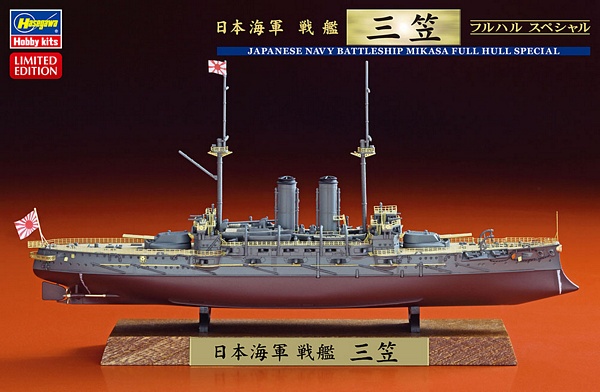 Hasegawa 43170 Japanese Navy Battleship Mikasa Full Hull Limited Edition